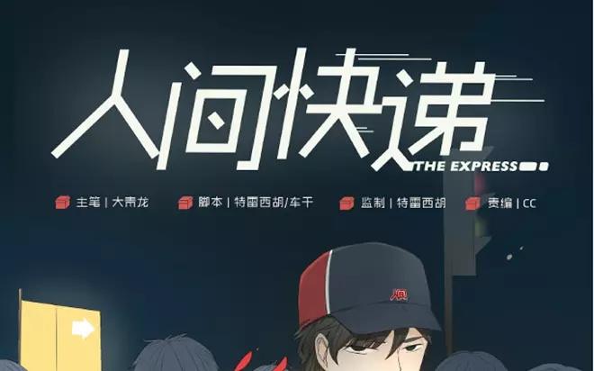 《人间快递》第3话来自爷爷的快递（下） 第1页