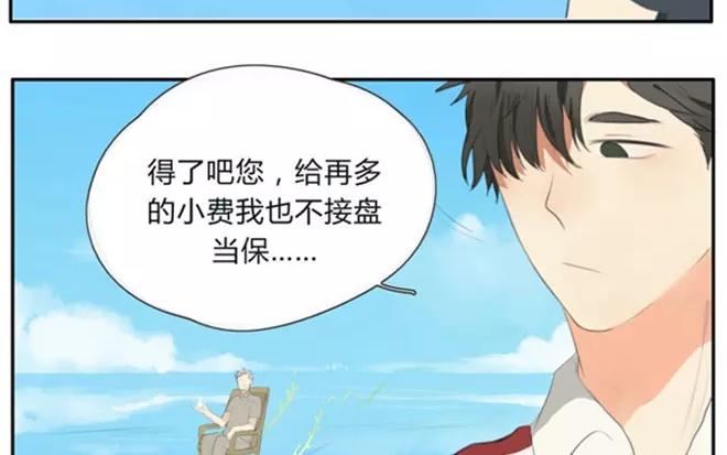 《人间快递》第3话来自爷爷的快递（下） 第20页