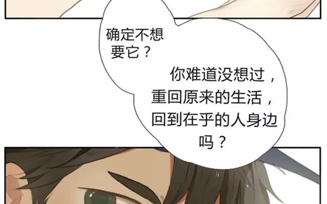 《人间快递》第3话来自爷爷的快递（下） 第24页