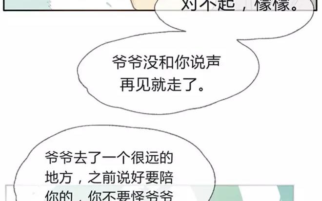 《人间快递》第3话来自爷爷的快递（下） 第38页