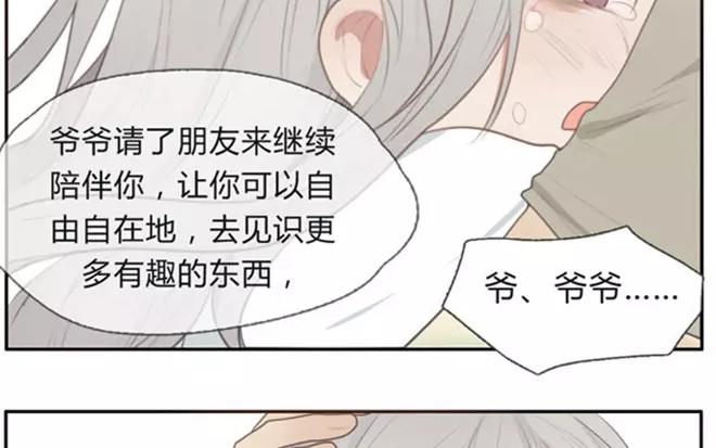 《人间快递》第3话来自爷爷的快递（下） 第42页
