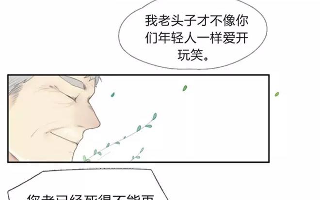 《人间快递》第3话来自爷爷的快递（下） 第6页