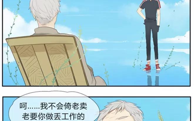 《人间快递》第3话来自爷爷的快递（下） 第8页