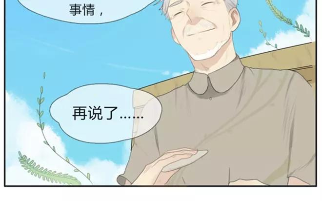 《人间快递》第3话来自爷爷的快递（下） 第9页