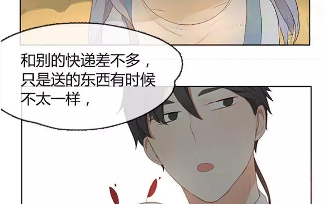《人间快递》第4话我能去爷爷那里吗？ 第33页
