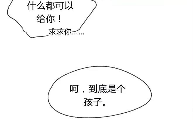 《人间快递》第1话序章 第12页