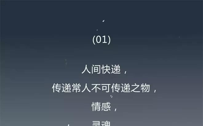 《人间快递》第1话序章 第1页