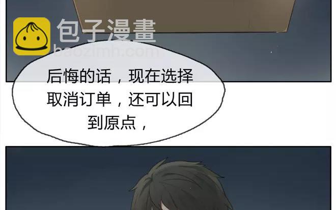 《人间快递》第1话序章 第32页