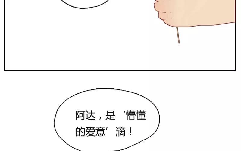 《人间快递》第7话懵懂的爱意（上） 第35页