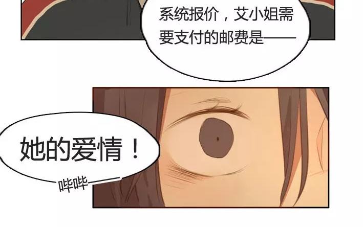 《人间快递》第5话小艾的爱情（上） 第44页