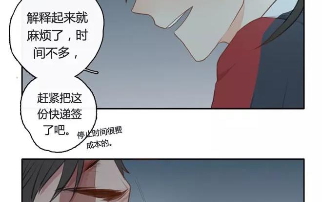 《人间快递》第6话小艾的爱情（下） 第10页