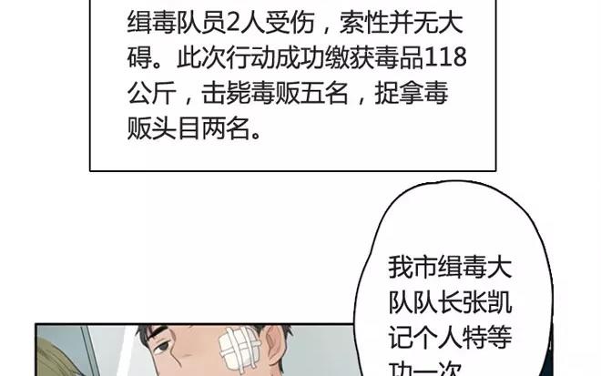 《人间快递》第6话小艾的爱情（下） 第30页