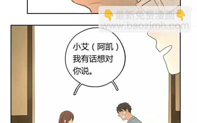 《人间快递》第6话小艾的爱情（下） 第41页