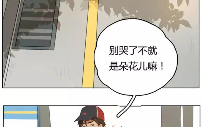 《人间快递》第8话懵懂的爱意（下） 第21页