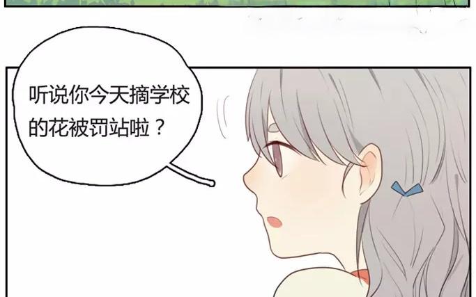《人间快递》第8话懵懂的爱意（下） 第6页