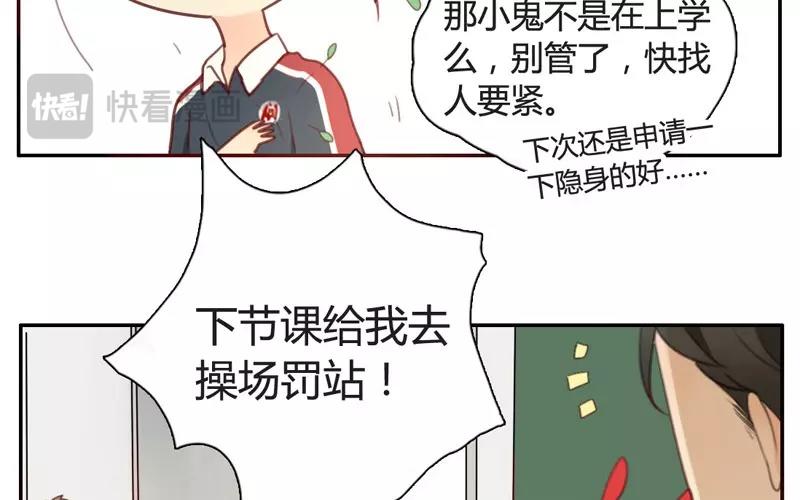 《人间快递》第7话懵懂的爱意（上） 第13页