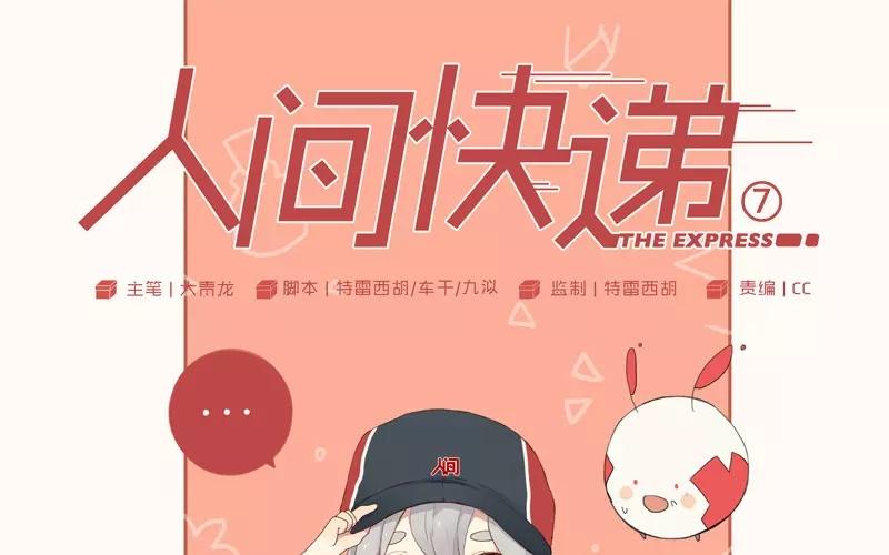 《人间快递》第7话懵懂的爱意（上） 第1页