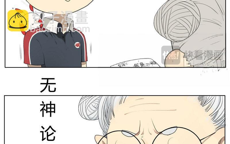 《人间快递》第11话苏达的一天（上） 第21页