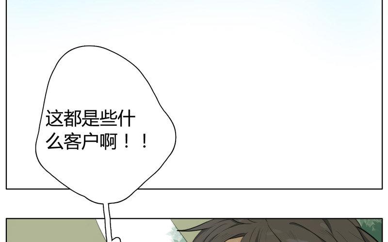 《人间快递》第11话苏达的一天（上） 第29页