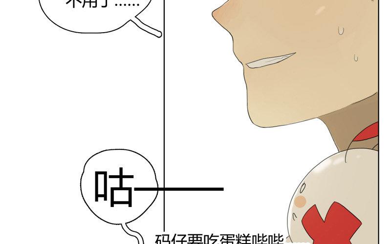 《人间快递》第11话苏达的一天（上） 第43页