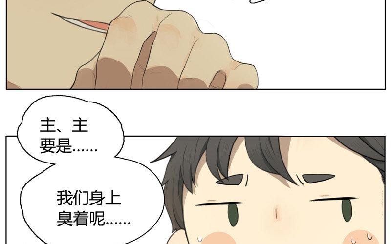 《人间快递》第11话苏达的一天（上） 第45页