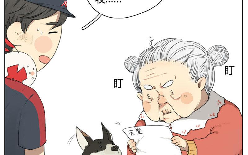 《人间快递》第11话苏达的一天（上） 第19页
