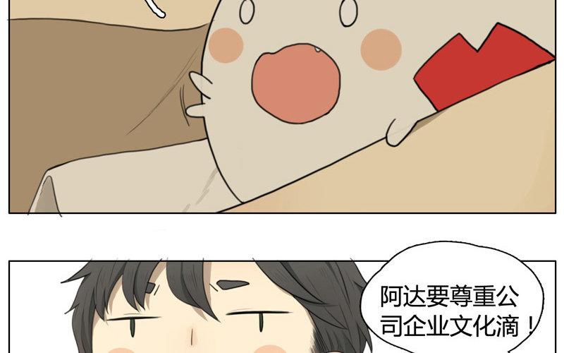 《人间快递》第11话苏达的一天（上） 第32页