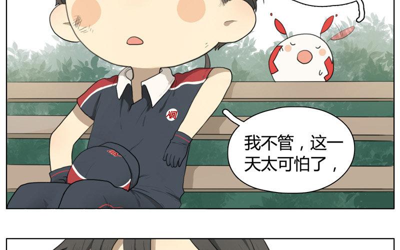 《人间快递》第11话苏达的一天（上） 第33页