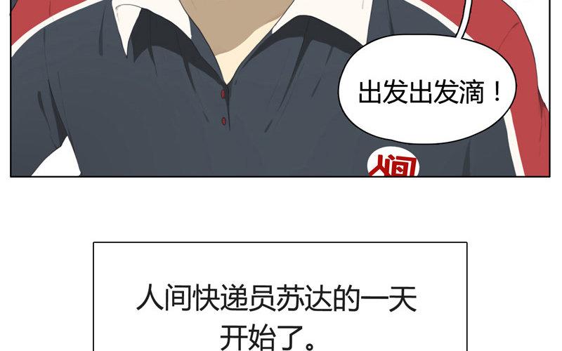 《人间快递》第11话苏达的一天（上） 第6页