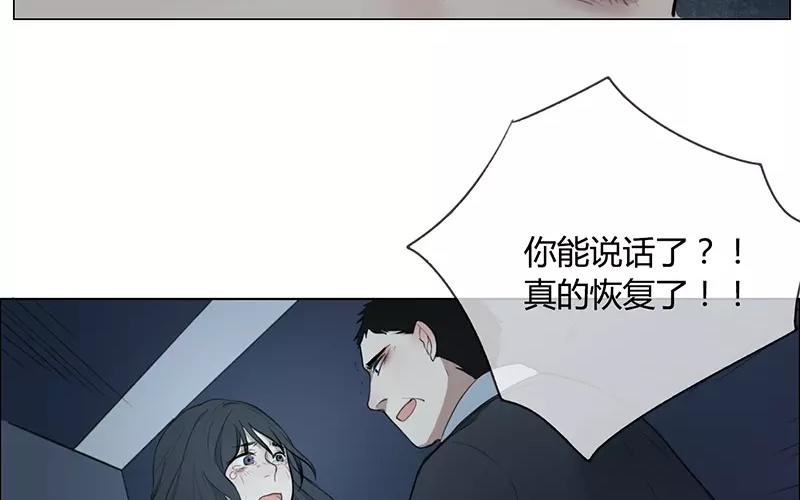 《人间快递》第14话声音的翅膀（下） 第26页