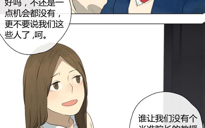 《人间快递》第13话声音的翅膀（上） 第21页