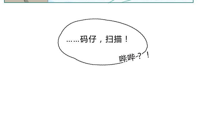 《人间快递》第13话声音的翅膀（上） 第8页