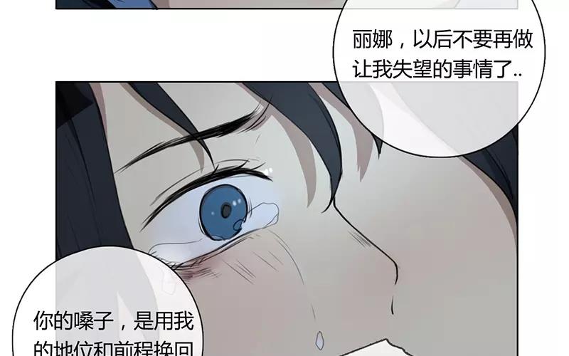 《人间快递》第14话声音的翅膀（下） 第29页
