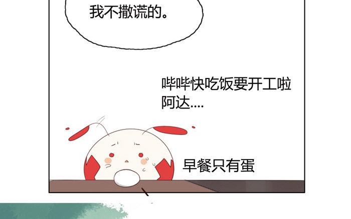 《人间快递》第13话声音的翅膀（上） 第15页