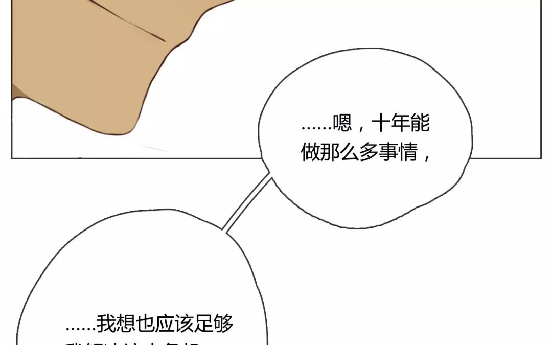 《人间快递》第17话不如意的人生（下） 第33页