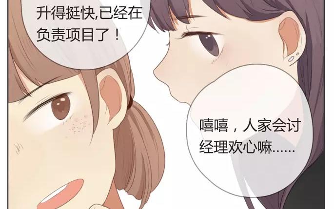 《人间快递》第15话不如意的人生（上） 第20页
