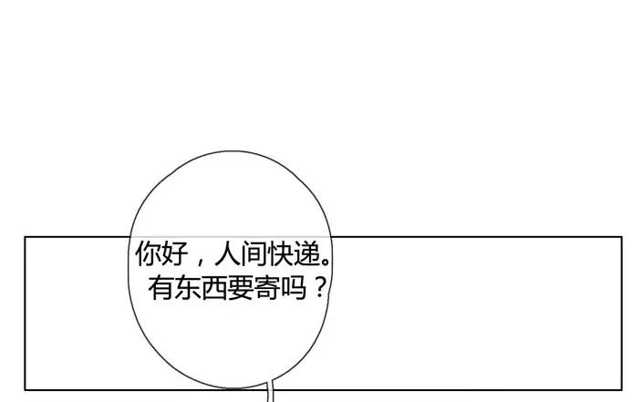 《人间快递》第20话纯洁的灵魂（下） 第24页