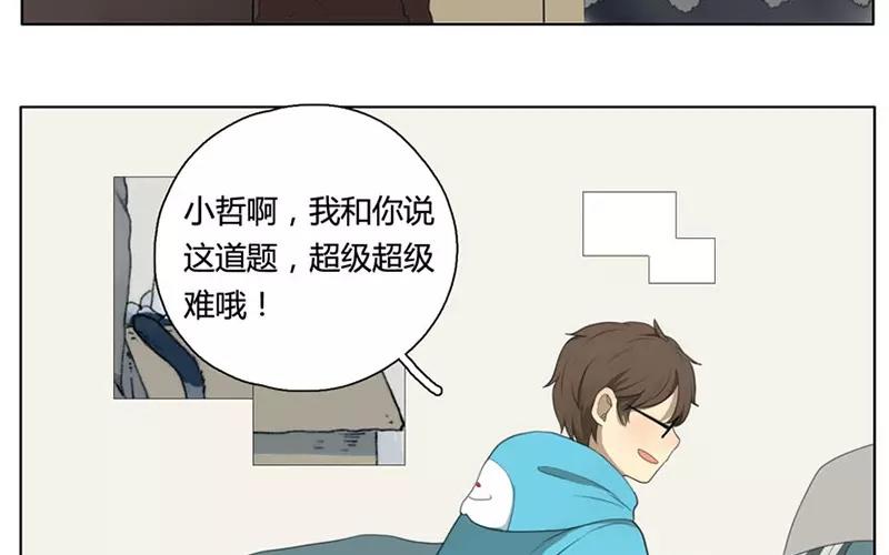 《人间快递》第19话纯洁的灵魂（中） 第25页