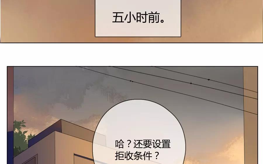 《人间快递》第21话拒收的条件（一） 第27页