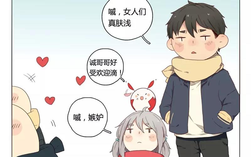 《人间快递》番外 第10页