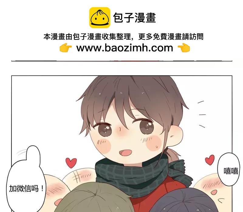 《人间快递》番外 第11页