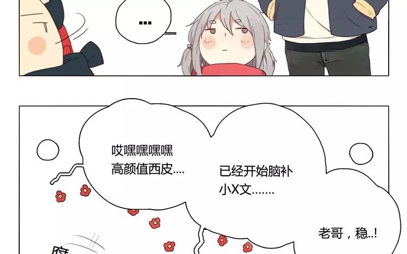 《人间快递》番外 第13页