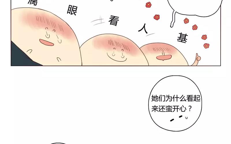 《人间快递》番外 第14页