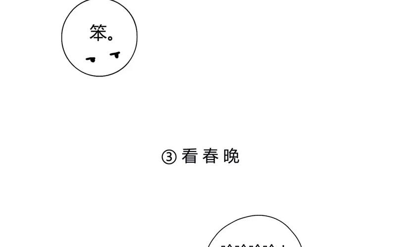 《人间快递》番外 第15页