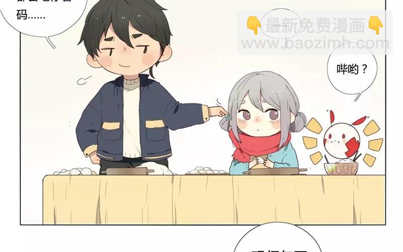 《人间快递》番外 第6页