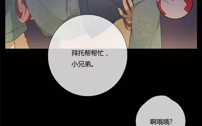 《人间快递》第23话拒收的条件（三） 第47页
