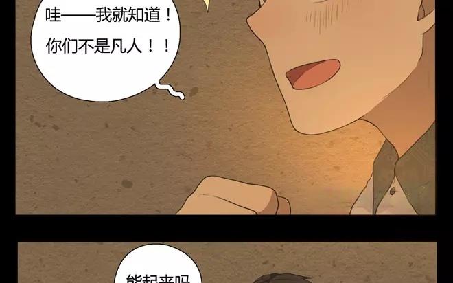 《人间快递》第24话拒收的条件（四） 第27页