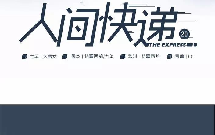 《人间快递》第20话纯洁的灵魂（下） 第3页