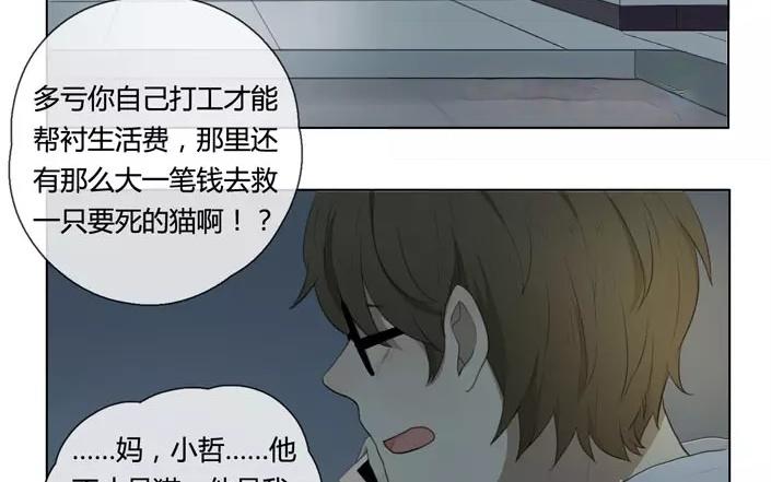 《人间快递》第20话纯洁的灵魂（下） 第6页