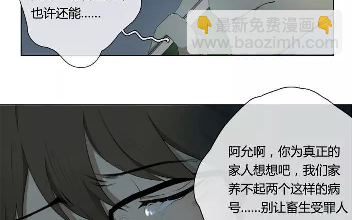 《人间快递》第20话纯洁的灵魂（下） 第8页